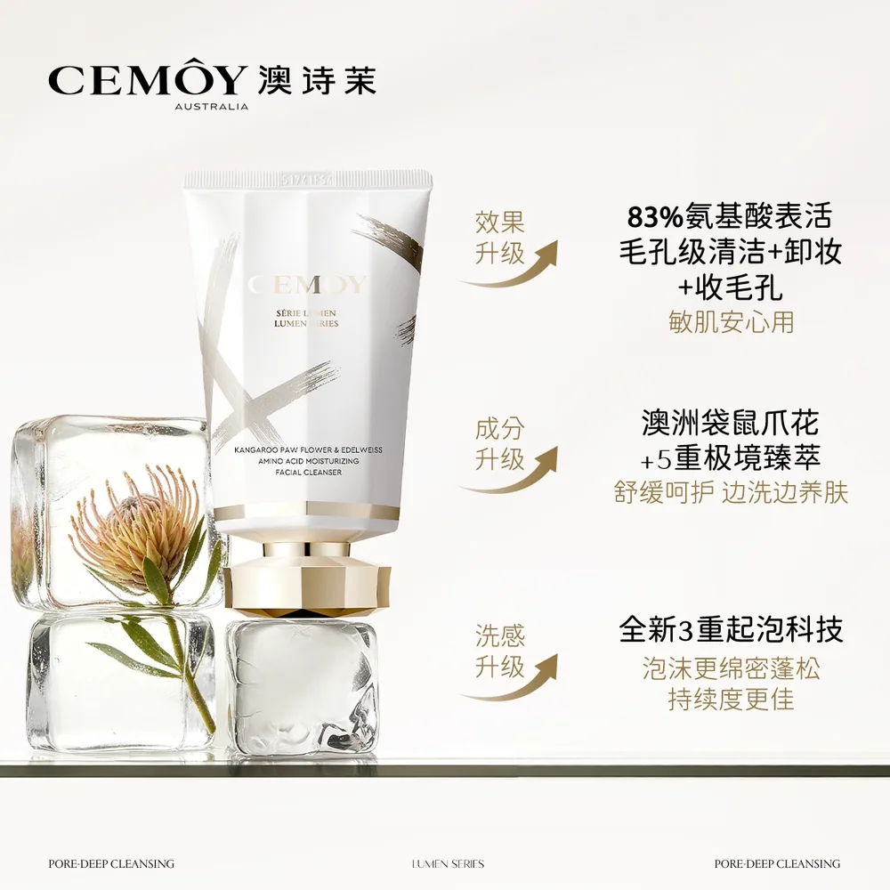 CEMOY澳诗茉白金氨基酸洗面奶100g