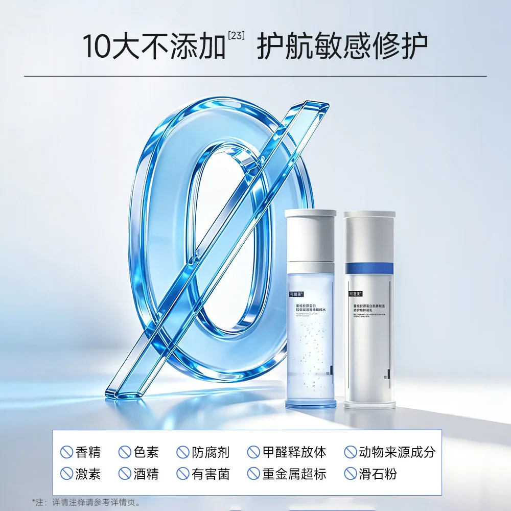 可复美胶原水乳套装补水保湿修护屏障（细节图 2）