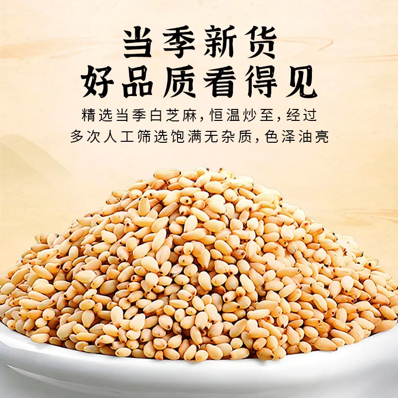 一把锄头东北熟白芝麻1斤
