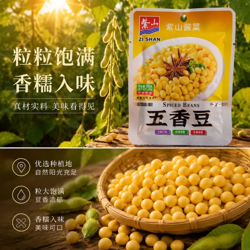 紫山小菜下饭五香豆80g*9袋包装图（细节图 1）