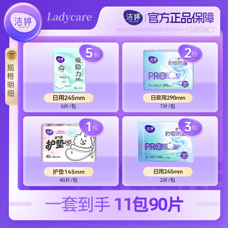 洁婷高端吸隐力Pro消毒级卫生巾