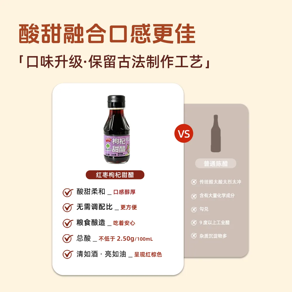 庆合园红枣枸杞甜醋100ml小瓶装（细节图 2）