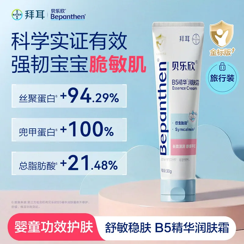 拜耳贝乐欣AD润肤霜