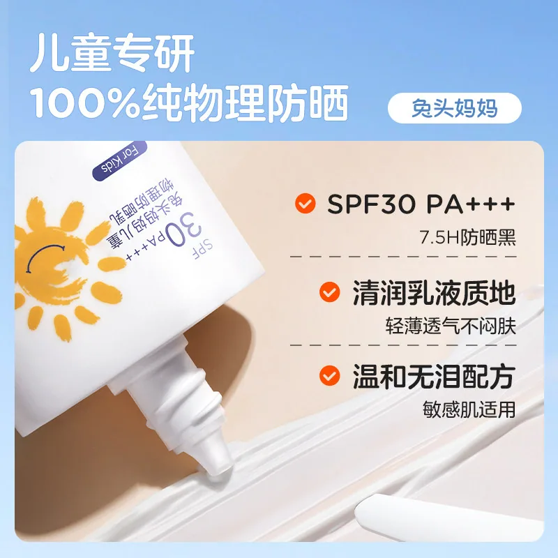 兔头妈妈儿童防晒霜零感水润35g