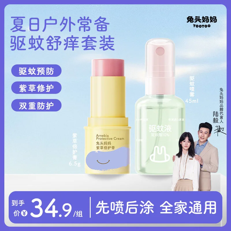 兔头妈妈紫草膏6.5g*2支