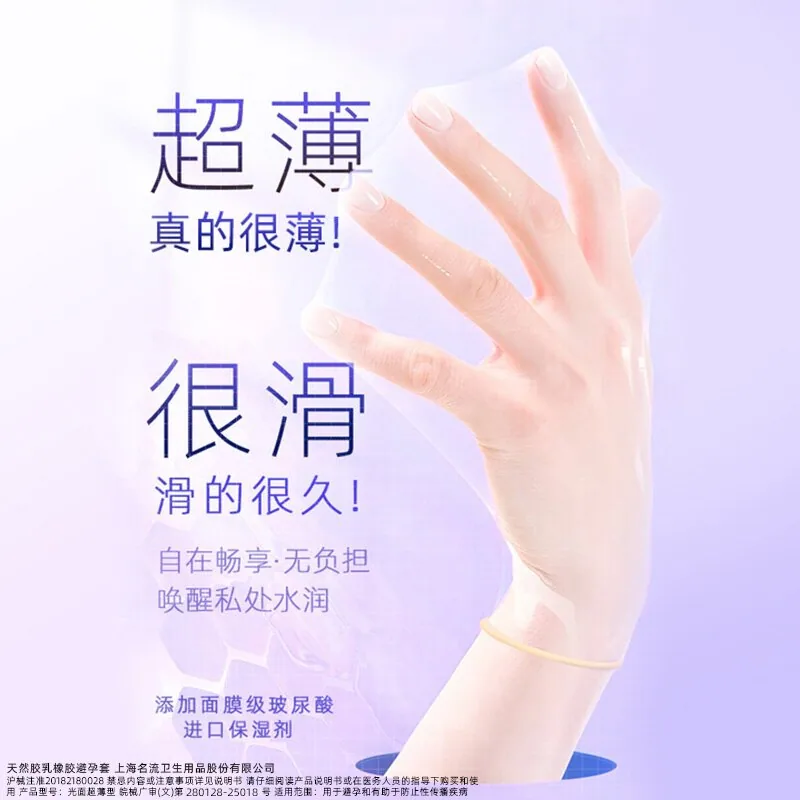 名流003玻尿酸超薄避孕套26只装