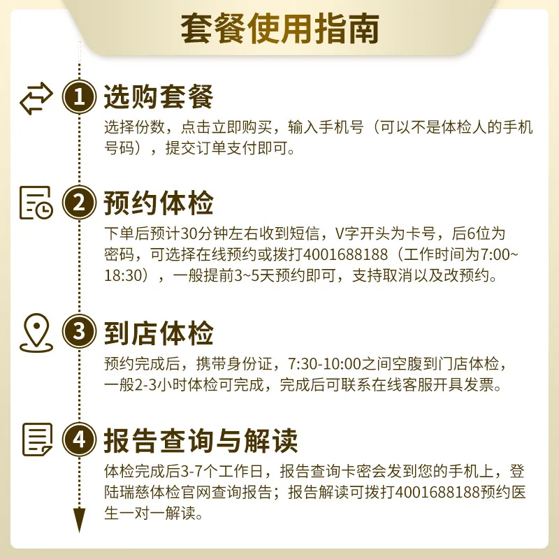 瑞慈健康优选C体检套餐全国通用（细节图 1）