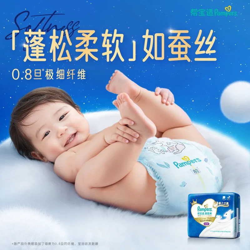 新帮宝适极上之柔袋鼠裤拉拉裤S码46片（细节图 1）