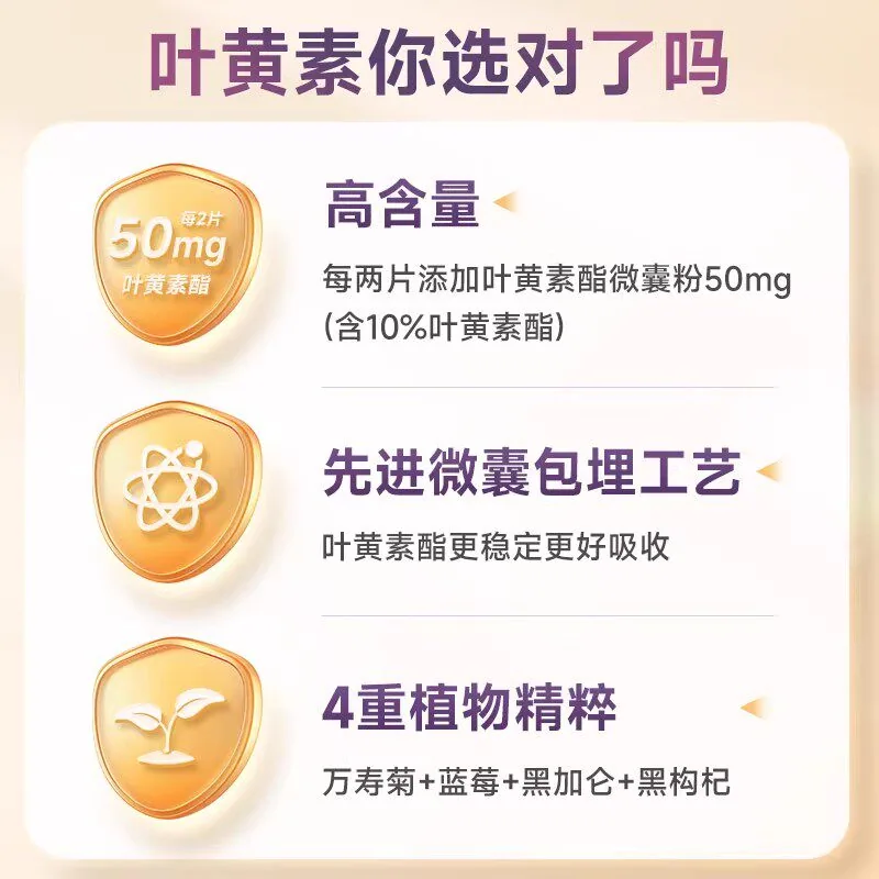 康恩贝蓝莓叶黄素酯片