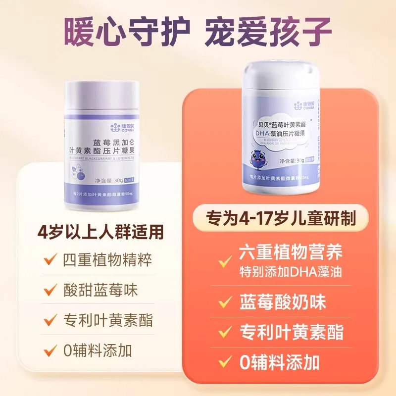 康恩贝蓝莓叶黄素酯片瓶装（细节图 1）