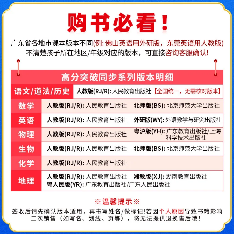 新华文轩广东中考高分突破全科上下册（细节图 2）