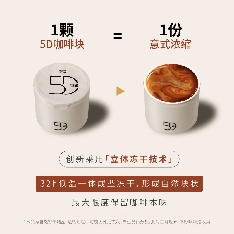 永璞速溶冻干咖啡块2g×8颗