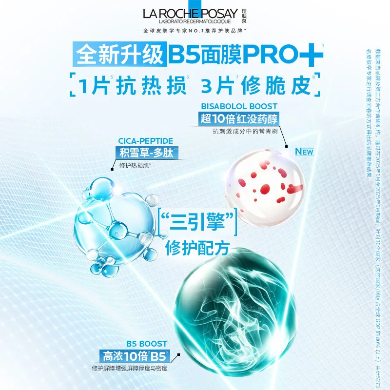 理肤泉B5面膜PRO+10片装面膜盒（细节图 2）