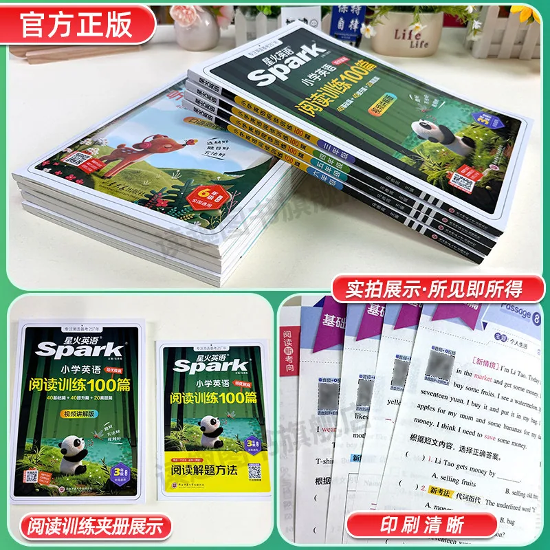 2027星火小学英语阅读训练100篇