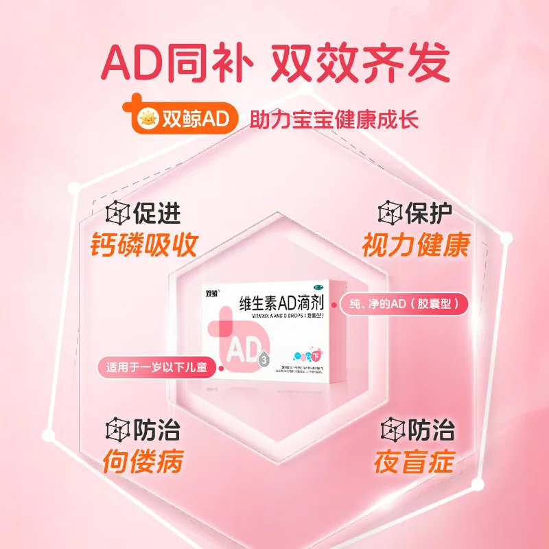 双鲸婴儿补钙维生素AD滴剂90粒装（细节图 1）