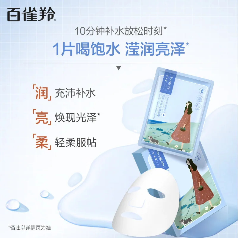 百雀羚小雀幸面膜30片补水保湿（细节图 1）
