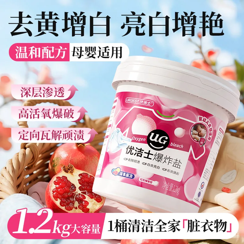优洁士爆炸盐衣物洗衣1200g