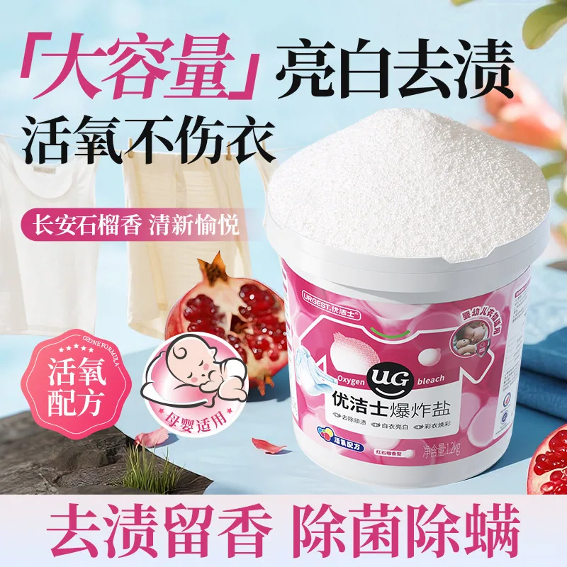 优洁士爆炸盐衣物洗衣1200g包装主图（细节图 1）