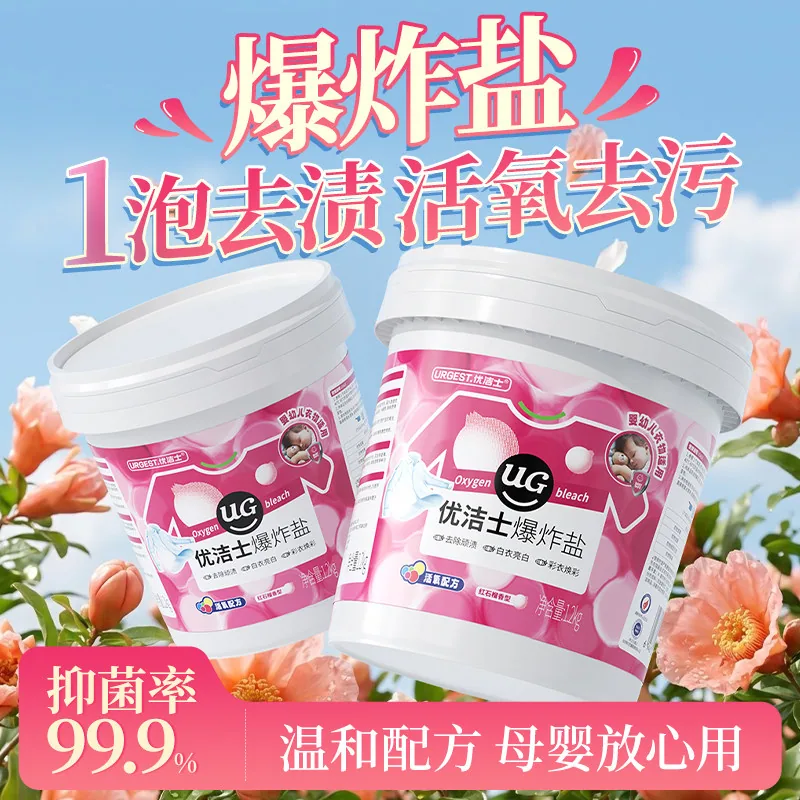 优洁士爆炸盐衣物洗衣1200g包装主图（细节图 2）
