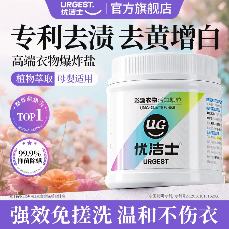 优洁士爆炸盐洗衣粉450g*2两盒装（细节图 2）