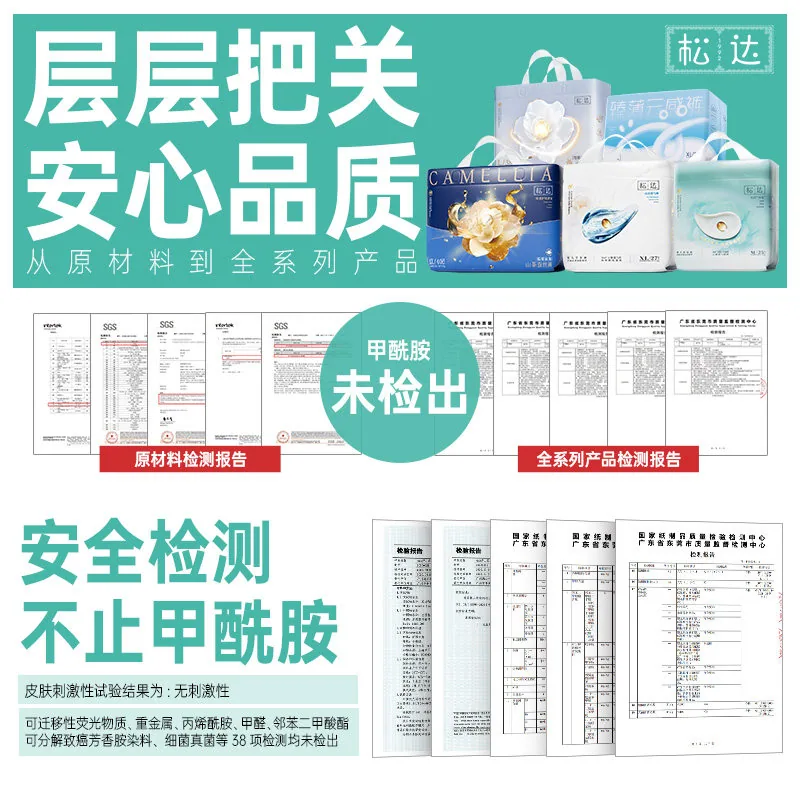 松达臻薄纸尿裤60片