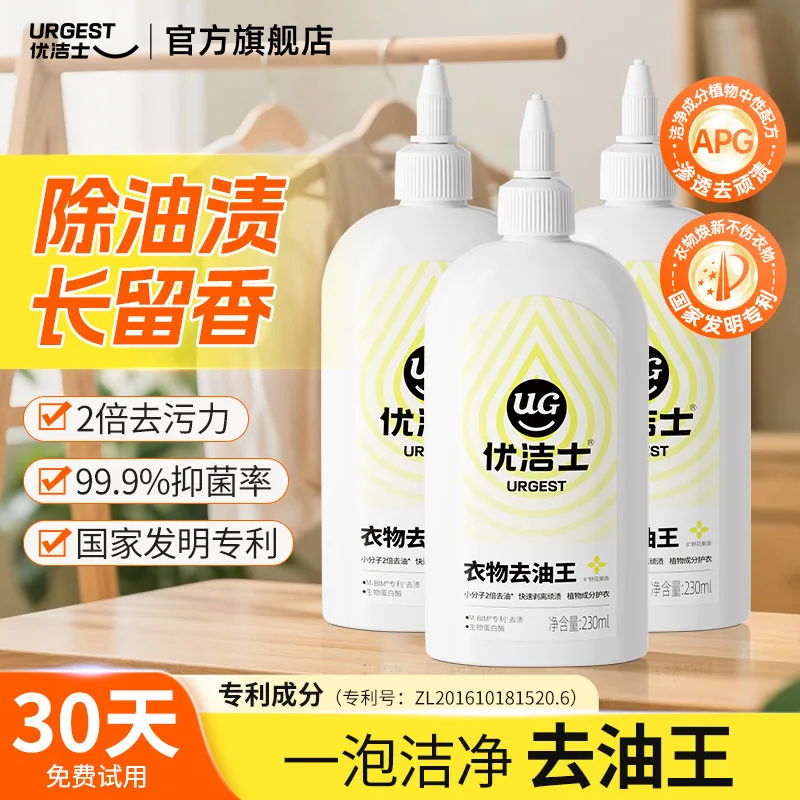 优洁士衣物清洁剂去油王两瓶
