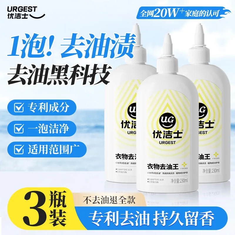 优洁士衣物清洁剂去油王两瓶装（细节图 1）