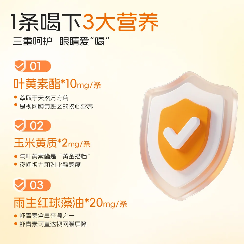 NVQ叶黄素酯复合饮玉米质黄营养液