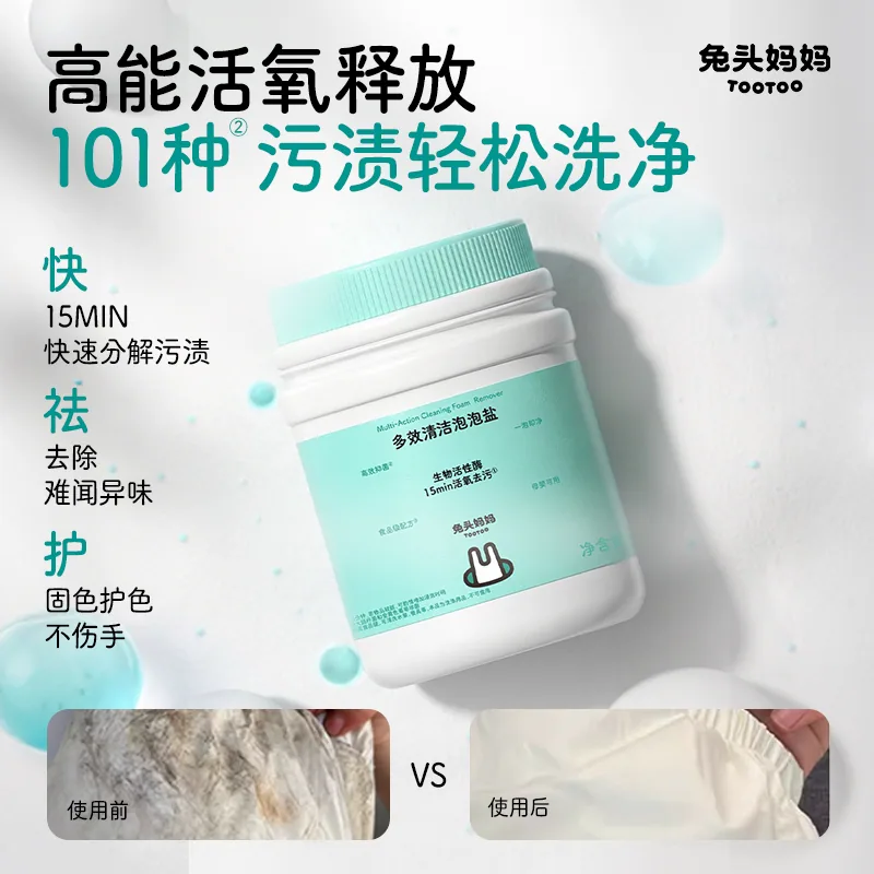 兔头妈妈爆炸盐