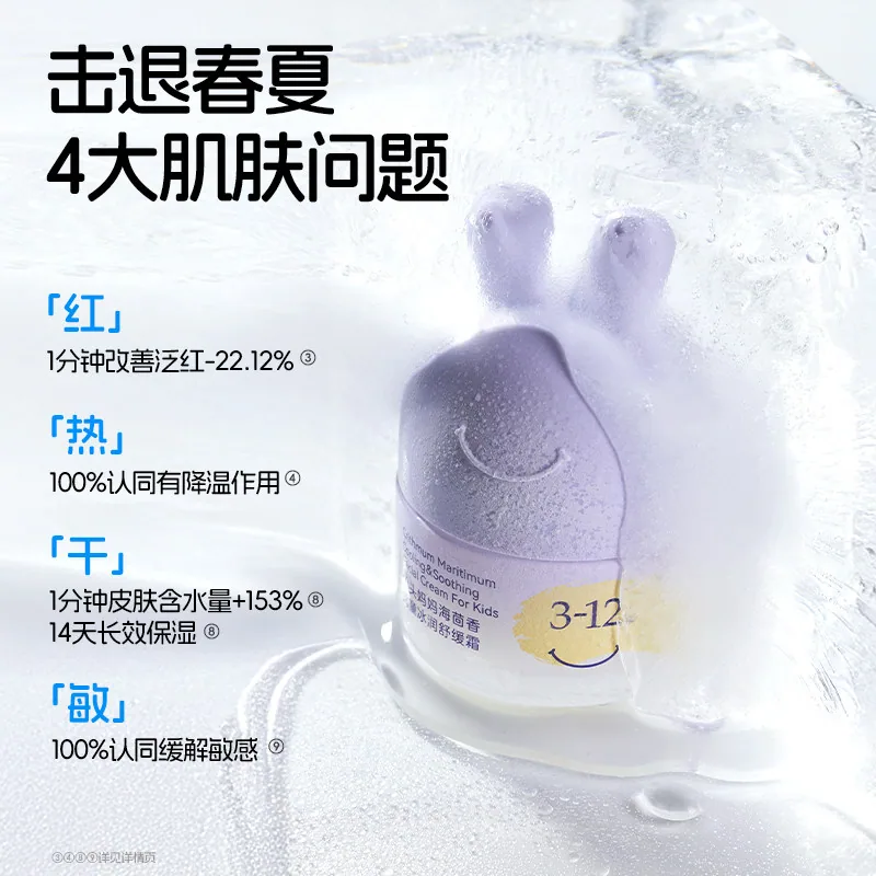 兔头妈妈儿童面霜凉凉霜45g