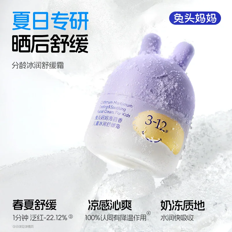 兔头妈妈儿童面霜凉凉霜45g罐装（细节图 1）