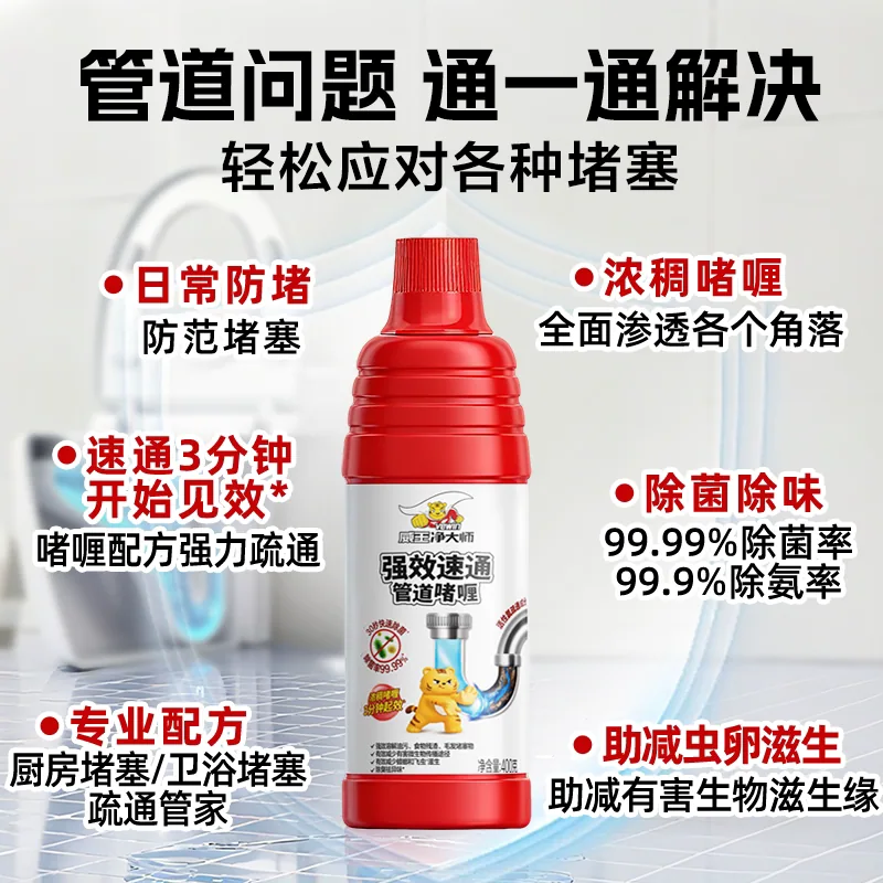威王强效管道疏通啫喱400gx3瓶