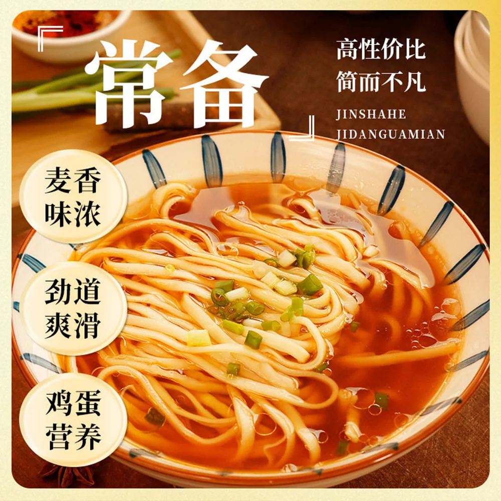 金沙河鸡蛋风味挂面100g小包装（细节图 2）
