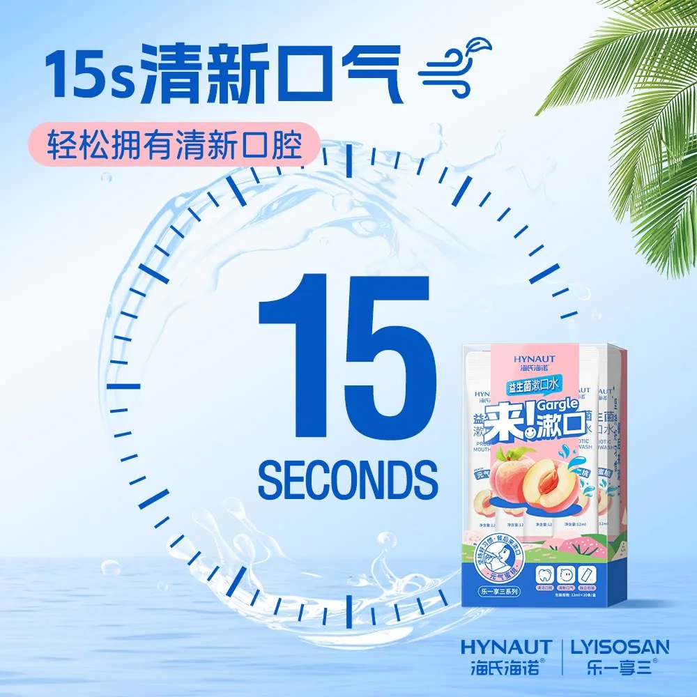 海氏海诺益生菌漱口水60条