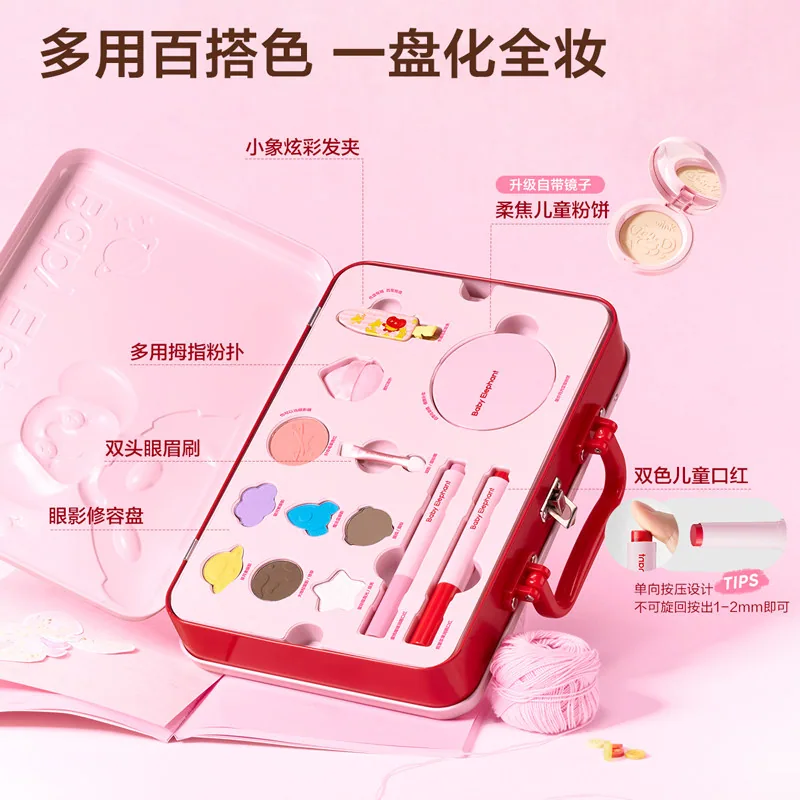 红色小象儿童彩妆礼盒