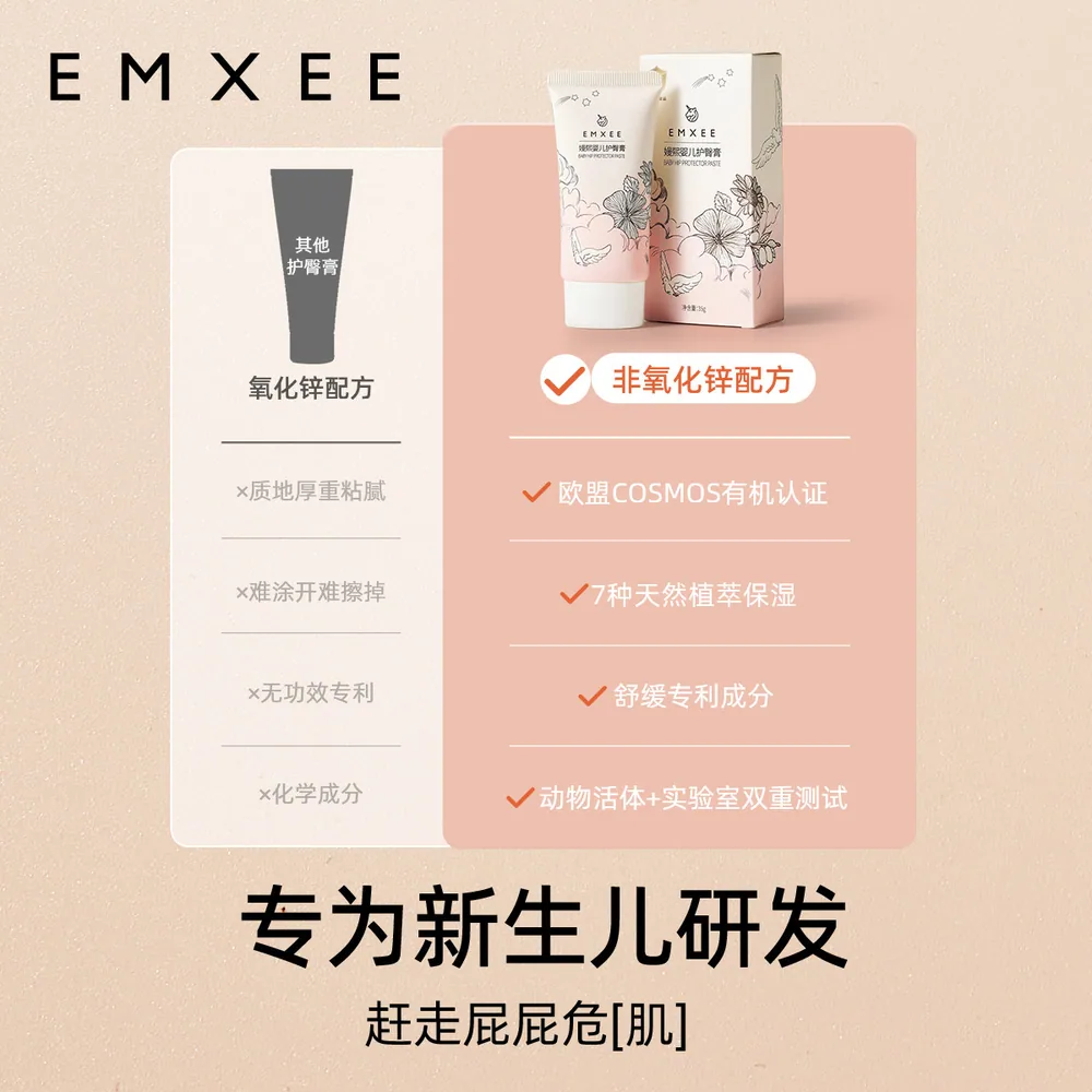 嫚熙婴儿护臀膏