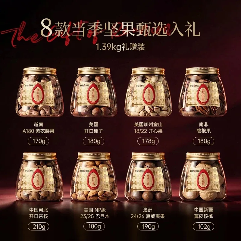 薛记炒货纯坚果中秋礼盒1.39kg