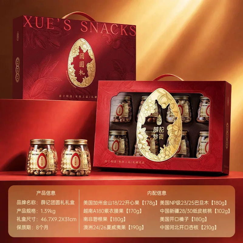 薛记炒货纯坚果中秋礼盒1.39kg箱装（细节图 2）