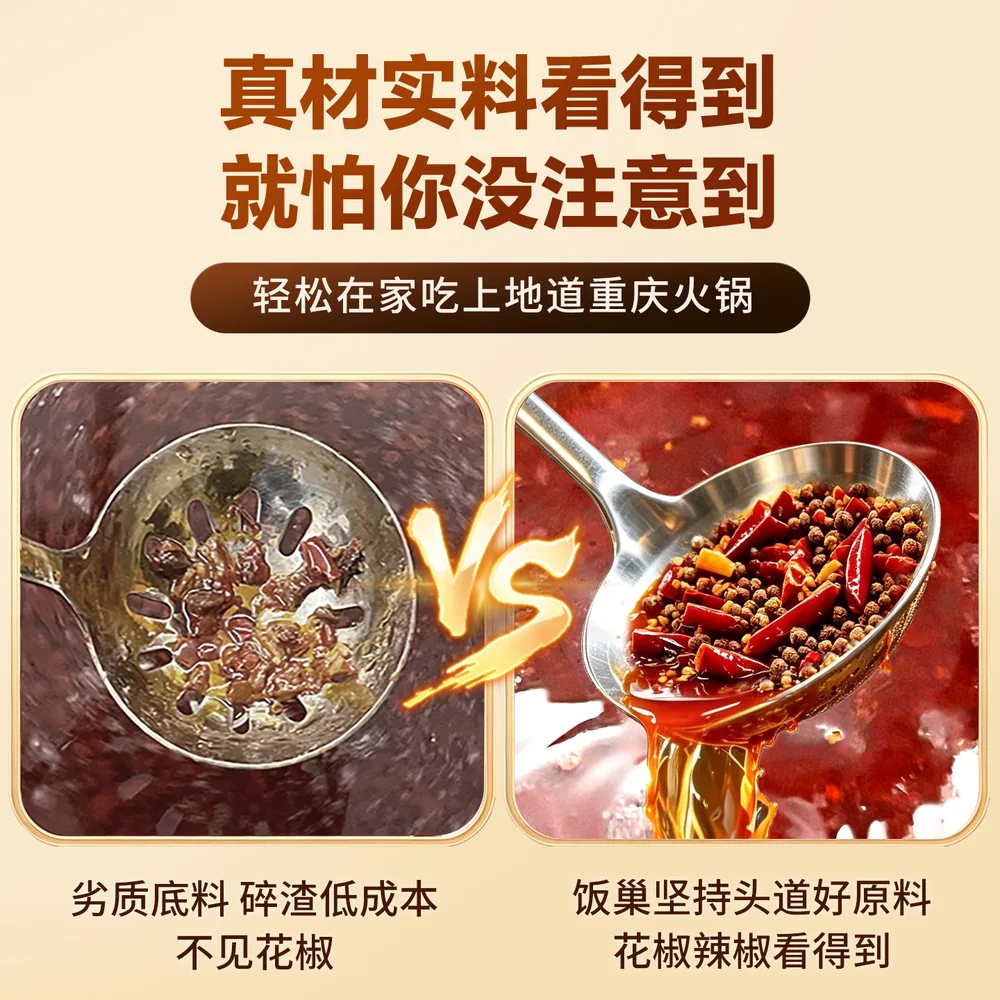 饭巢重庆火锅牛油底料95g*2