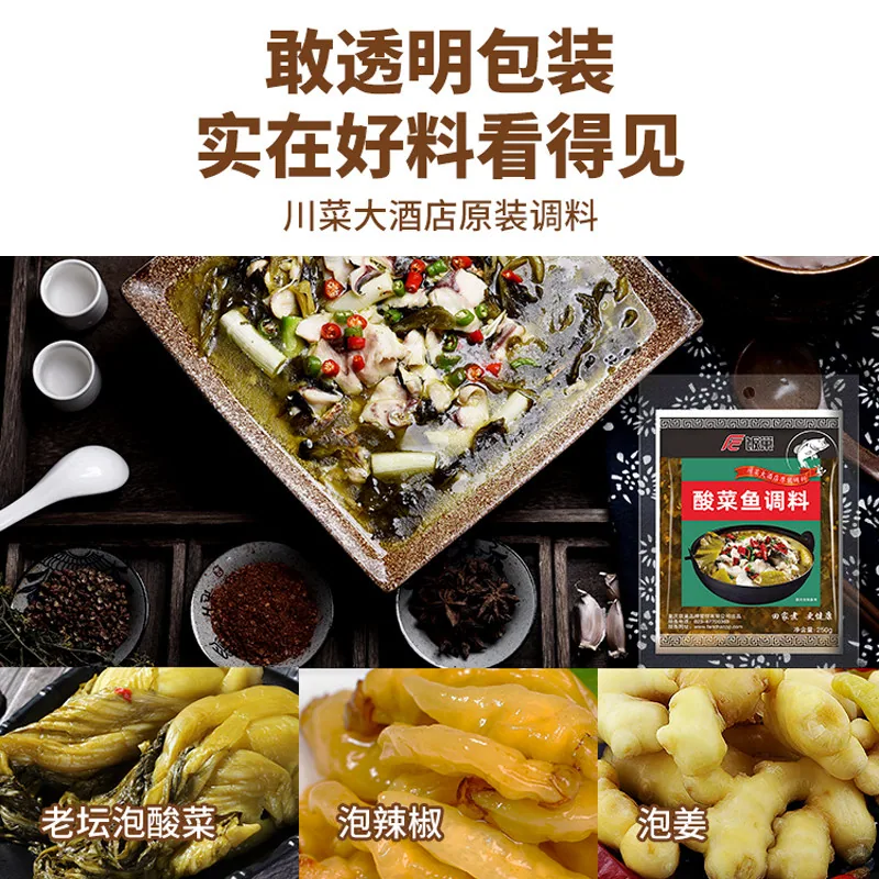 饭巢金汤老坛酸菜鱼调料包250g包装图（细节图 1）