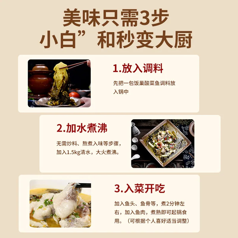 饭巢金汤老坛酸菜鱼调料包250g包装图（细节图 2）