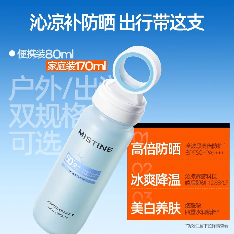 Mistine蜜丝婷小凉喷身体防晒喷雾160ml（细节图 1）