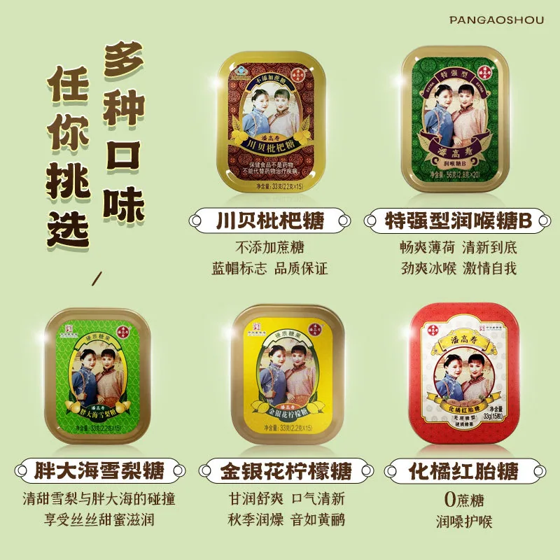 潘高寿润喉糖川贝枇杷胖大海3盒
