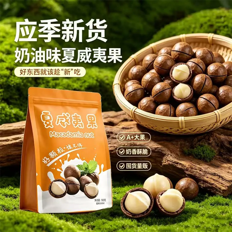国货严选夏威夷果500g袋装大果（细节图 1）