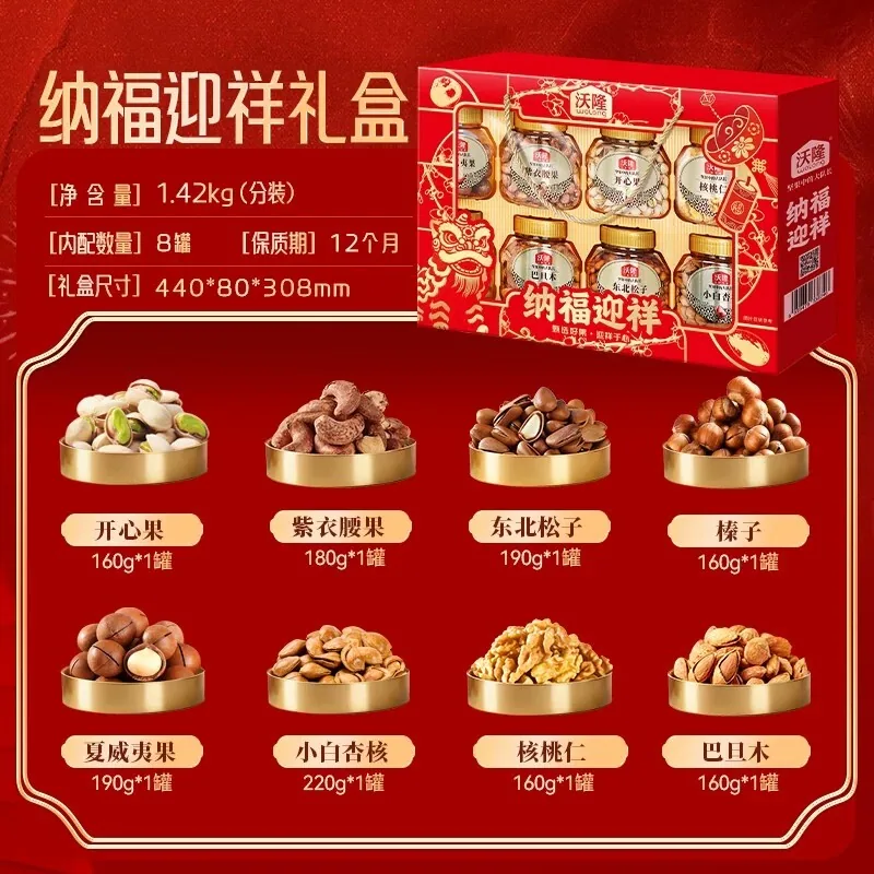 沃隆每日坚果礼770g