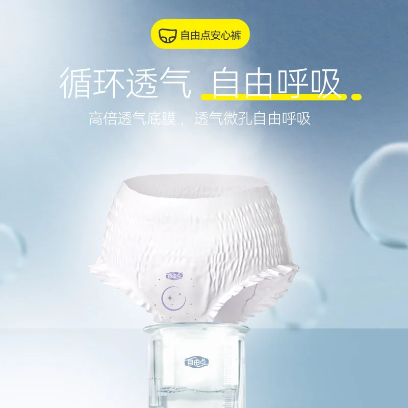 自由点安睡裤10片