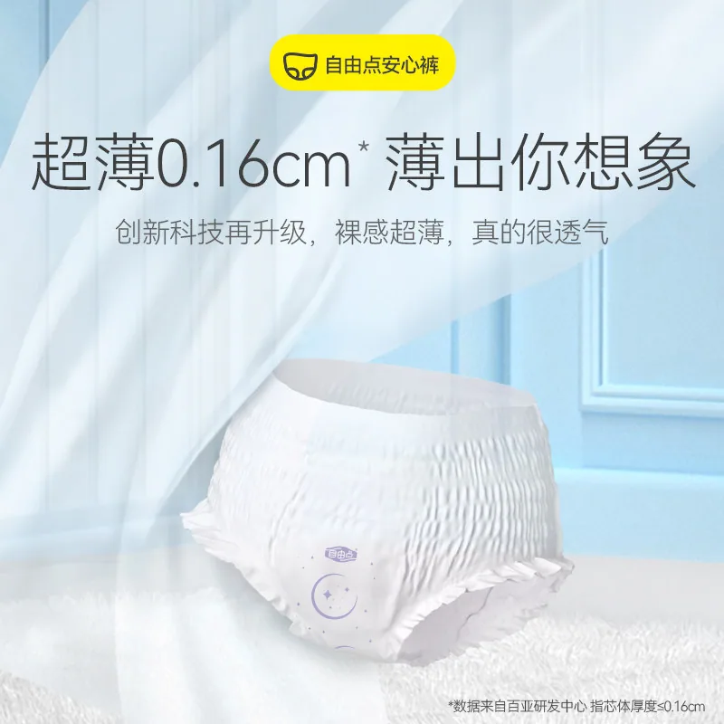 自由点安睡裤10片装主图（细节图 1）