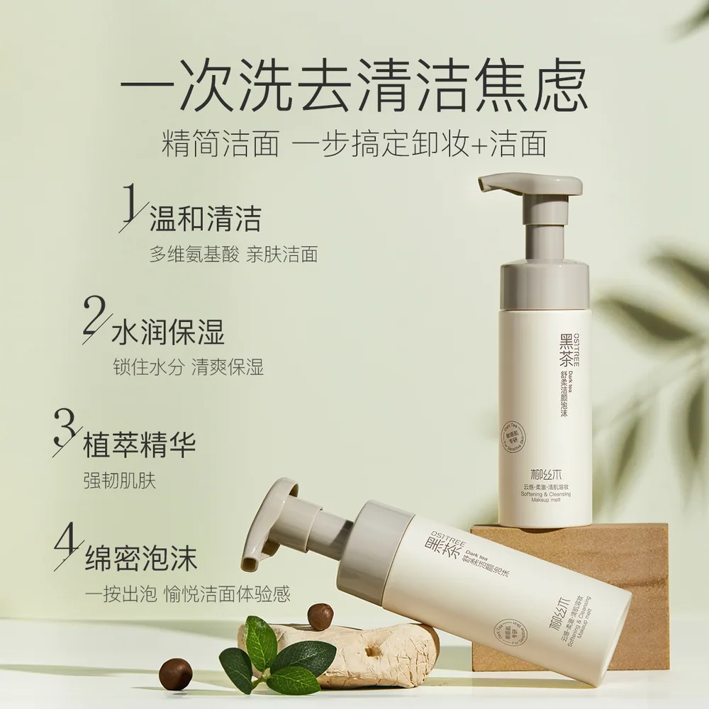 柳丝木黑茶氨基酸洁面慕斯
