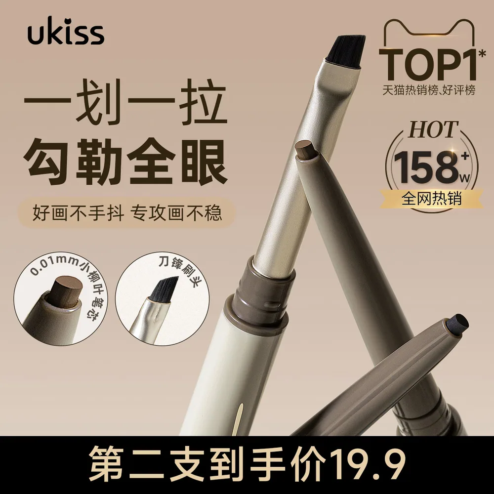 ukiss双头极细眼线胶笔