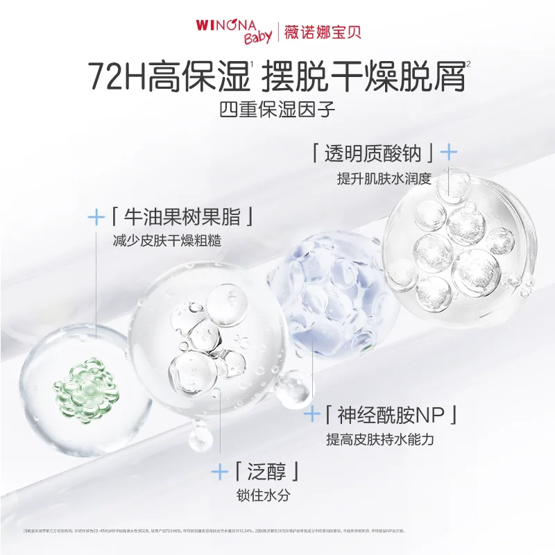 薇诺娜宝贝倍润修护身体乳100ml瓶装（细节图 1）